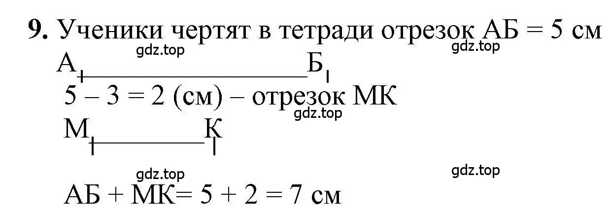 Решение номер 9 (страница 29) гдз по математике 1 класс Петерсон, учебник 3 часть