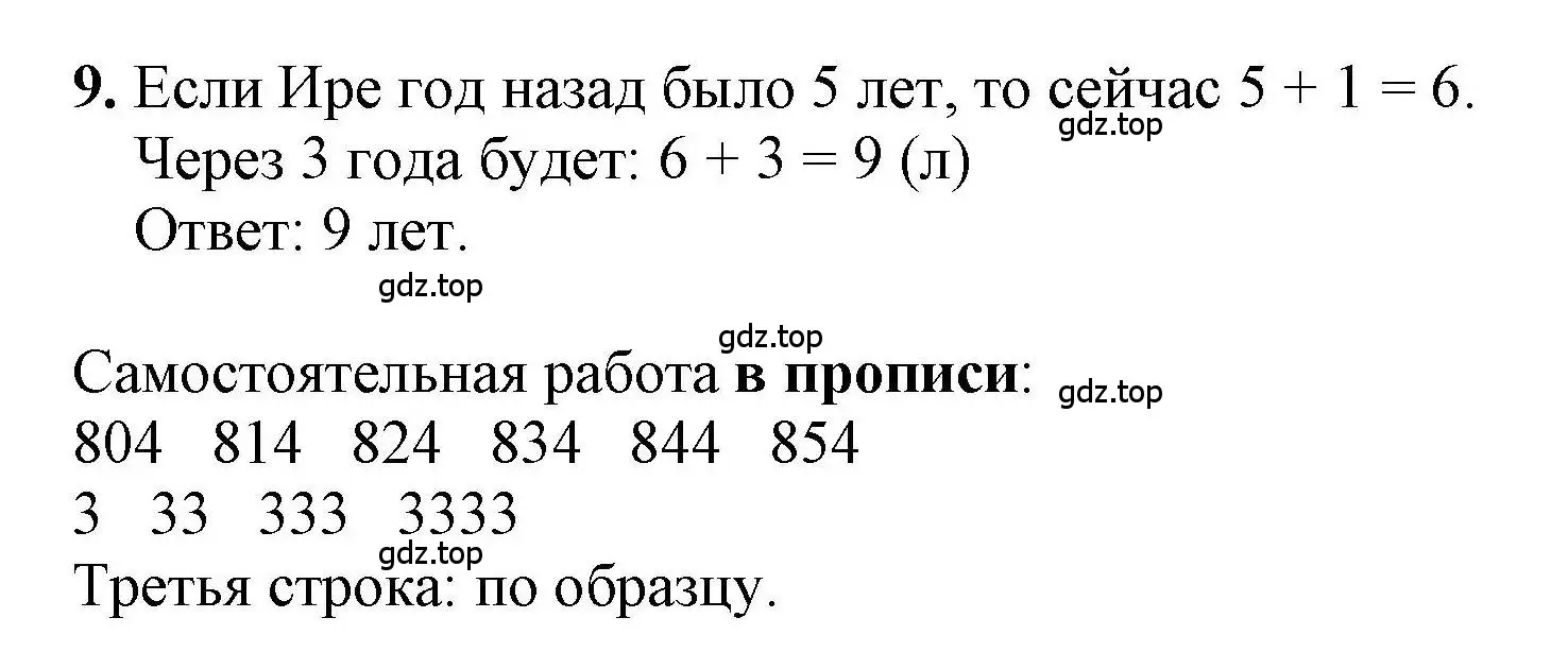 Решение номер 9 (страница 31) гдз по математике 1 класс Петерсон, учебник 3 часть