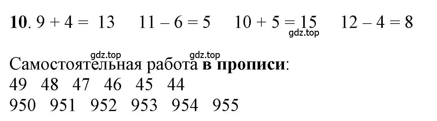 Решение номер 10 (страница 33) гдз по математике 1 класс Петерсон, учебник 3 часть