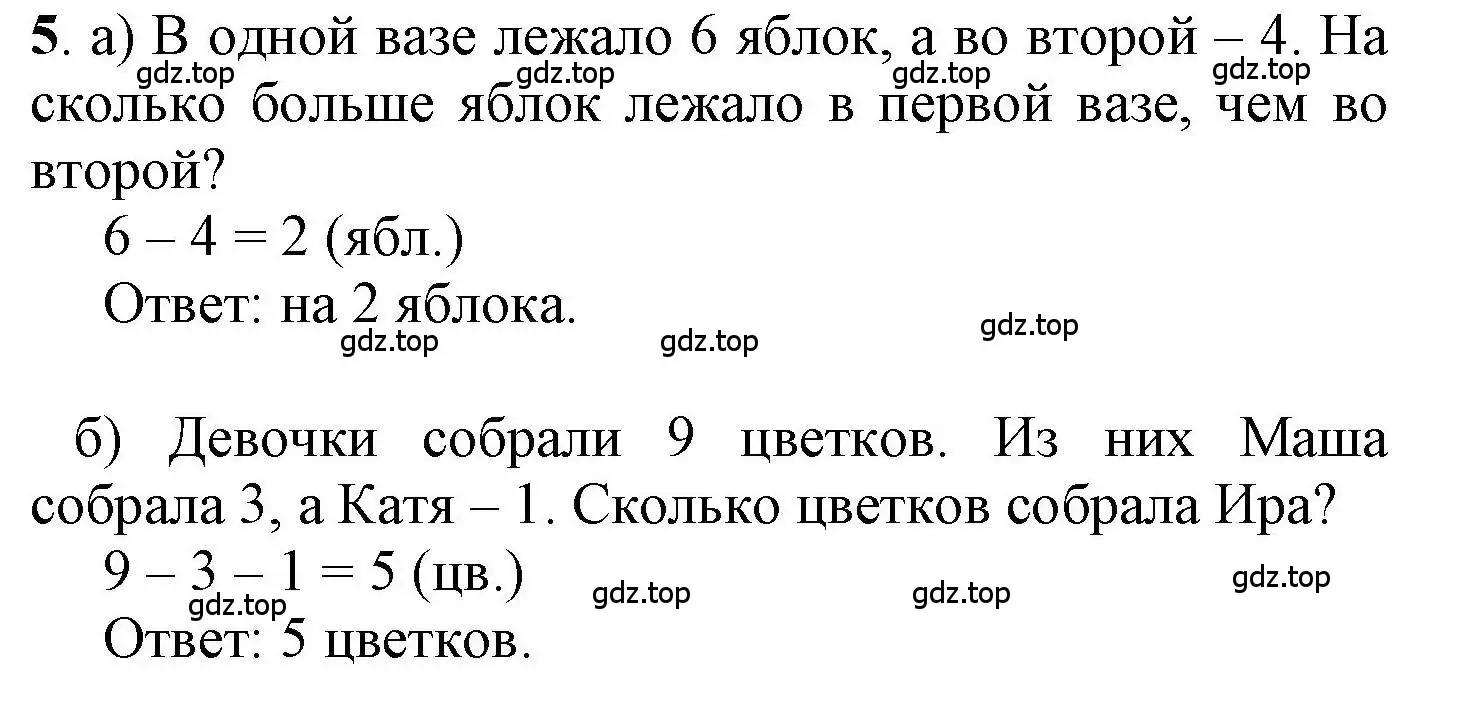 Решение номер 5 (страница 33) гдз по математике 1 класс Петерсон, учебник 3 часть