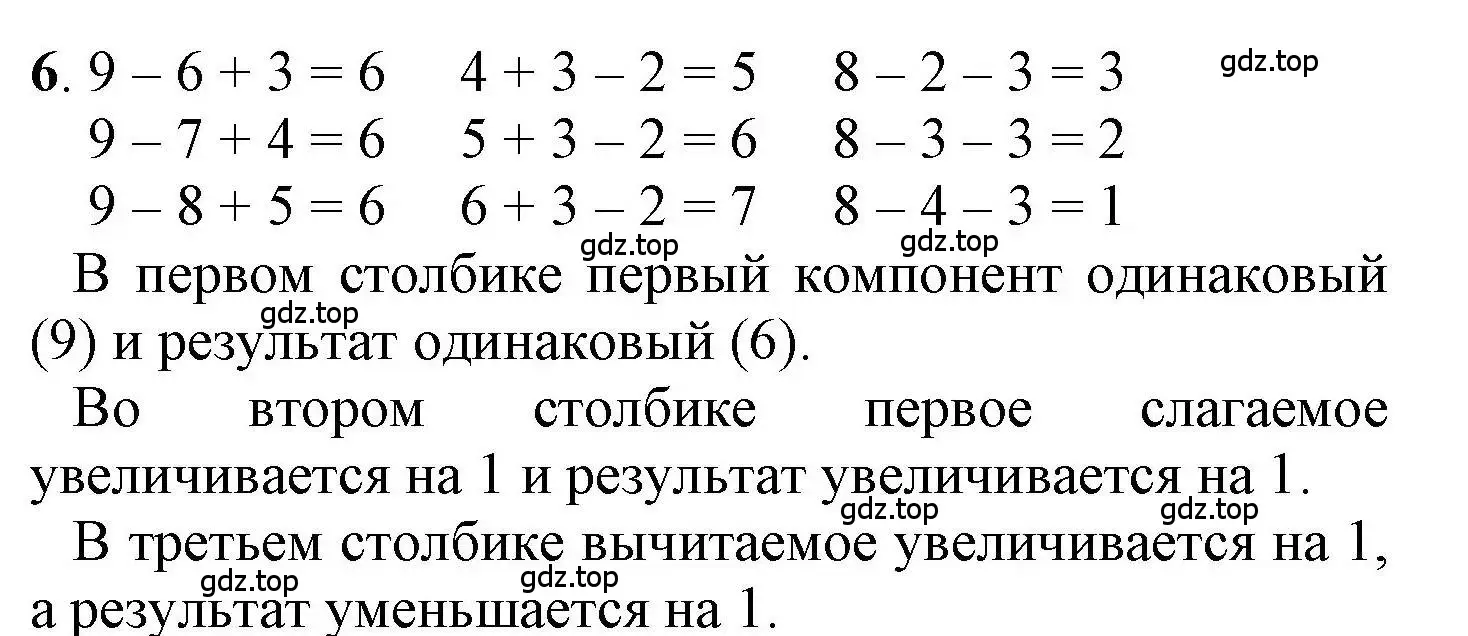 Решение номер 6 (страница 33) гдз по математике 1 класс Петерсон, учебник 3 часть