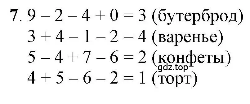 Решение номер 7 (страница 33) гдз по математике 1 класс Петерсон, учебник 3 часть