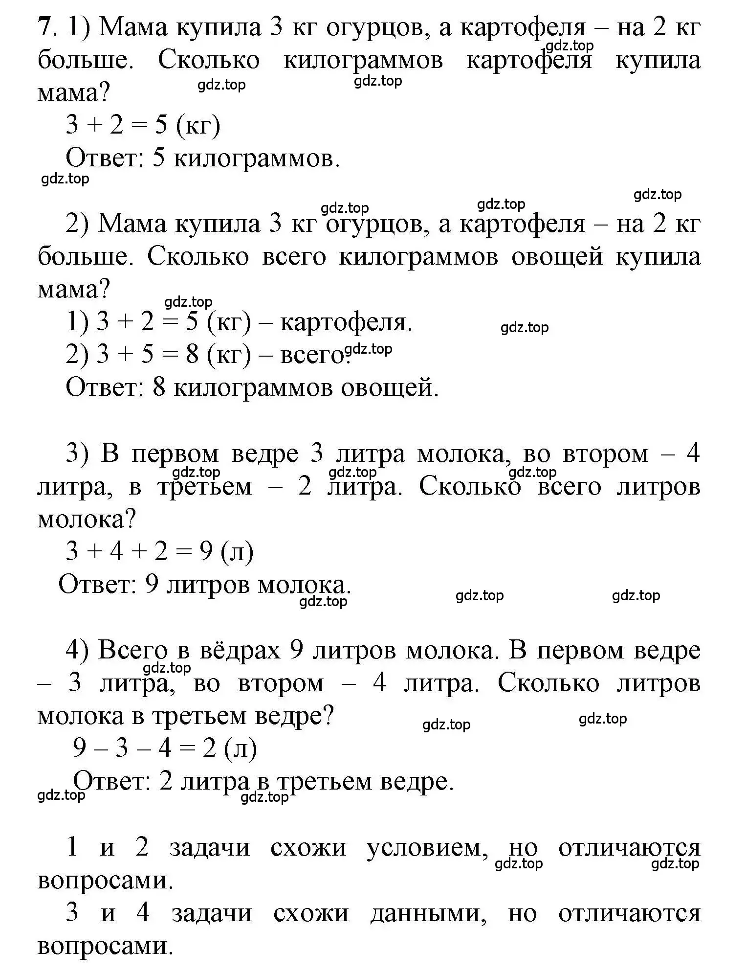 Решение номер 7 (страница 35) гдз по математике 1 класс Петерсон, учебник 3 часть