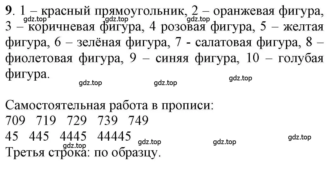 Решение номер 9 (страница 35) гдз по математике 1 класс Петерсон, учебник 3 часть