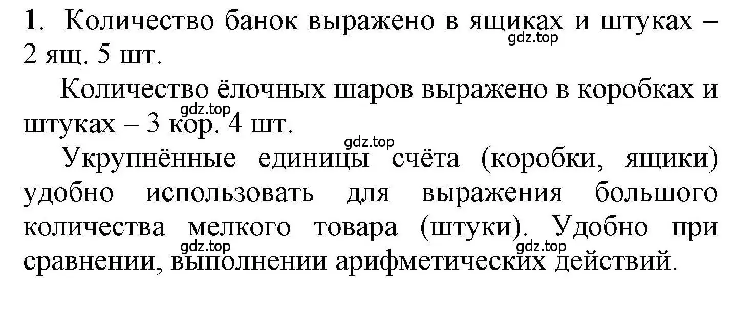 Решение номер 1 (страница 36) гдз по математике 1 класс Петерсон, учебник 3 часть