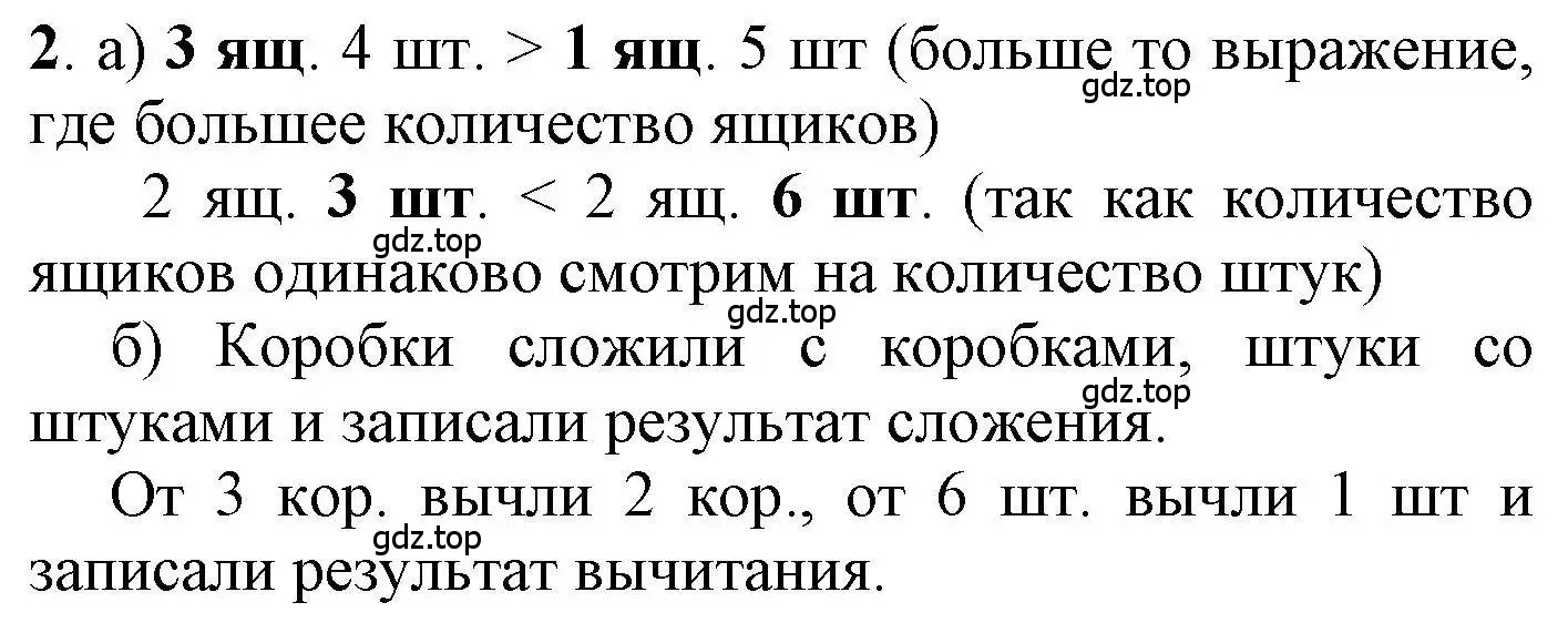 Решение номер 2 (страница 36) гдз по математике 1 класс Петерсон, учебник 3 часть