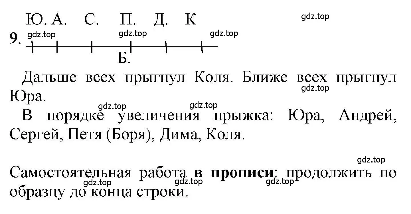 Решение номер 9 (страница 37) гдз по математике 1 класс Петерсон, учебник 3 часть