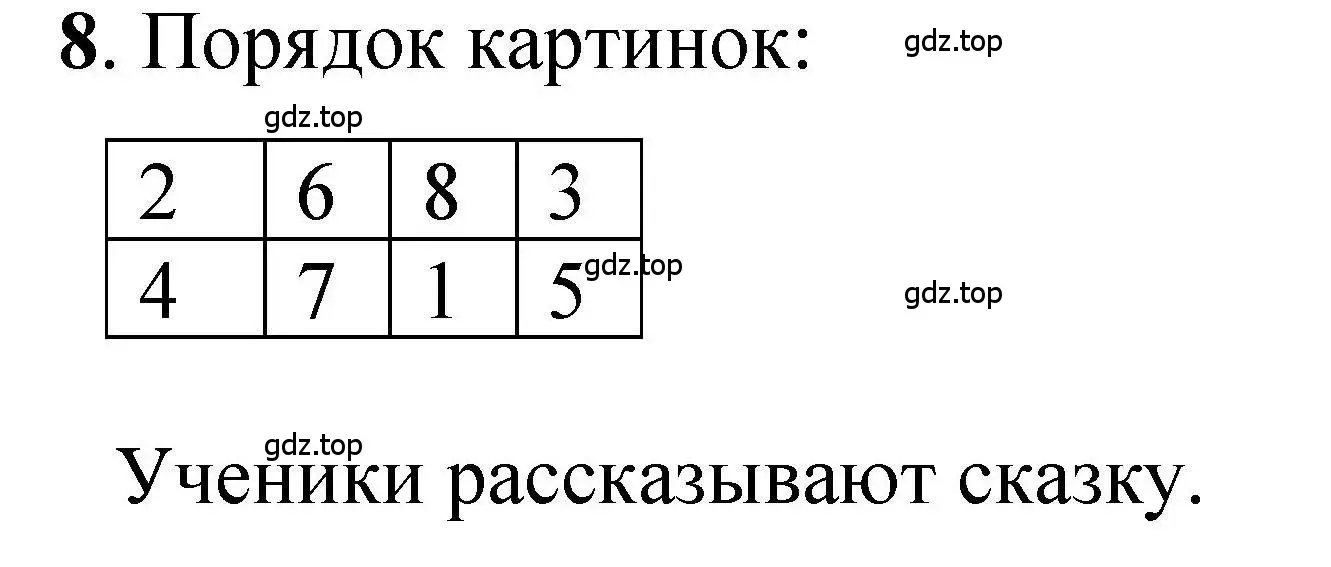 Решение номер 8 (страница 39) гдз по математике 1 класс Петерсон, учебник 3 часть