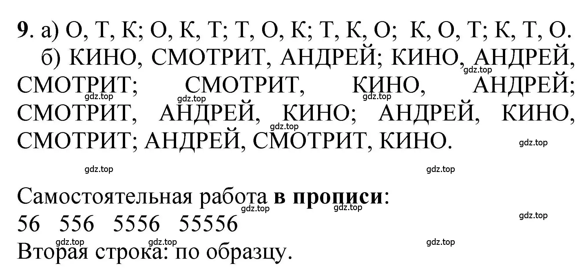 Решение номер 9 (страница 39) гдз по математике 1 класс Петерсон, учебник 3 часть