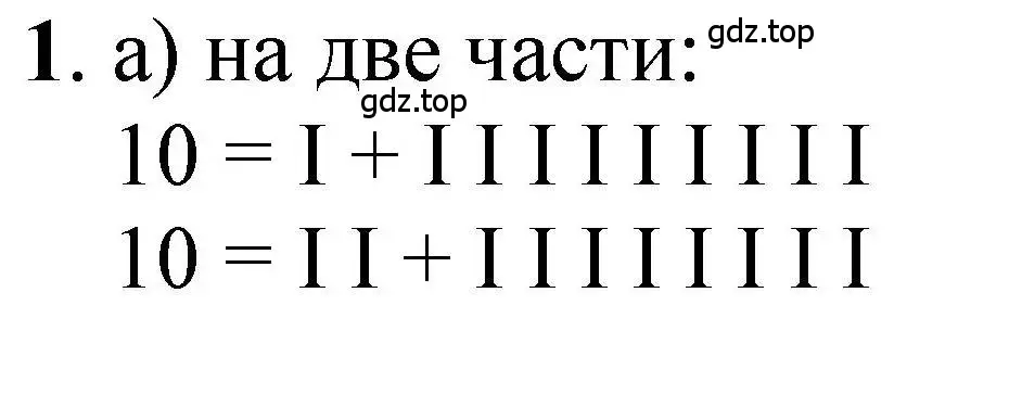 Решение номер 1 (страница 40) гдз по математике 1 класс Петерсон, учебник 3 часть