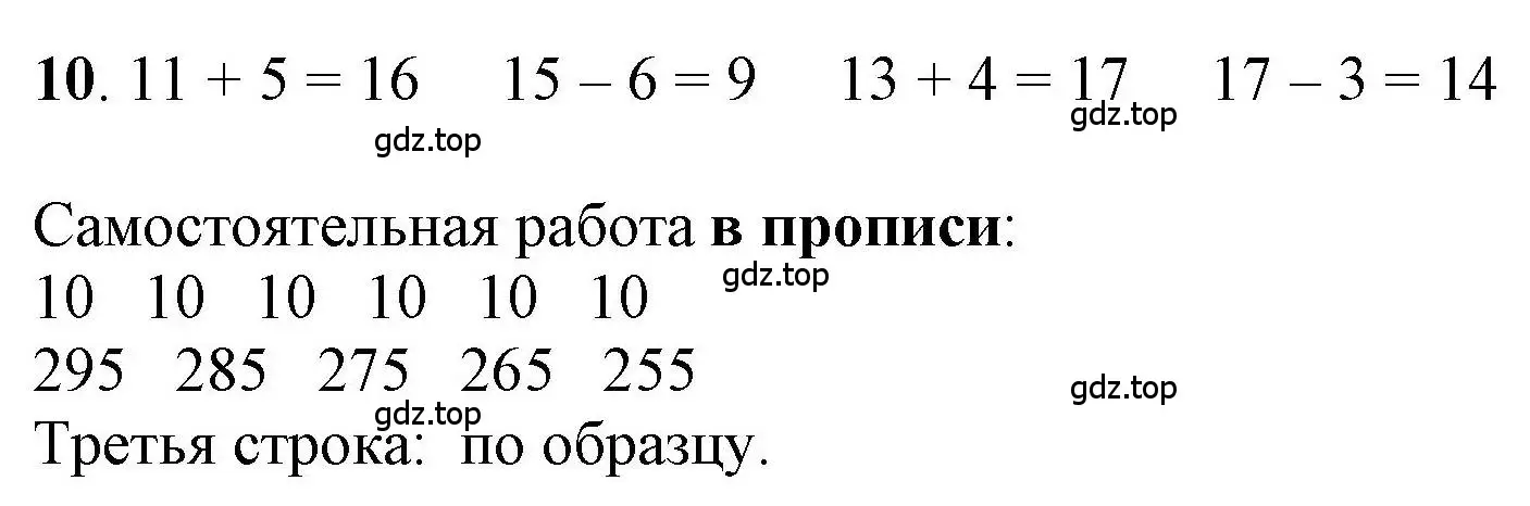 Решение номер 10 (страница 41) гдз по математике 1 класс Петерсон, учебник 3 часть