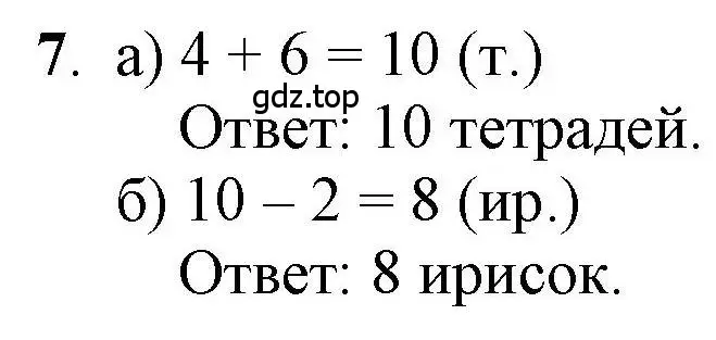 Решение номер 7 (страница 41) гдз по математике 1 класс Петерсон, учебник 3 часть