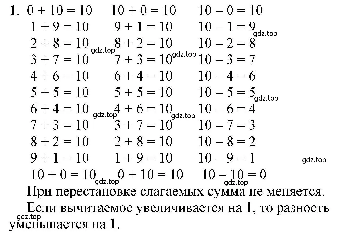 Решение номер 1 (страница 42) гдз по математике 1 класс Петерсон, учебник 3 часть