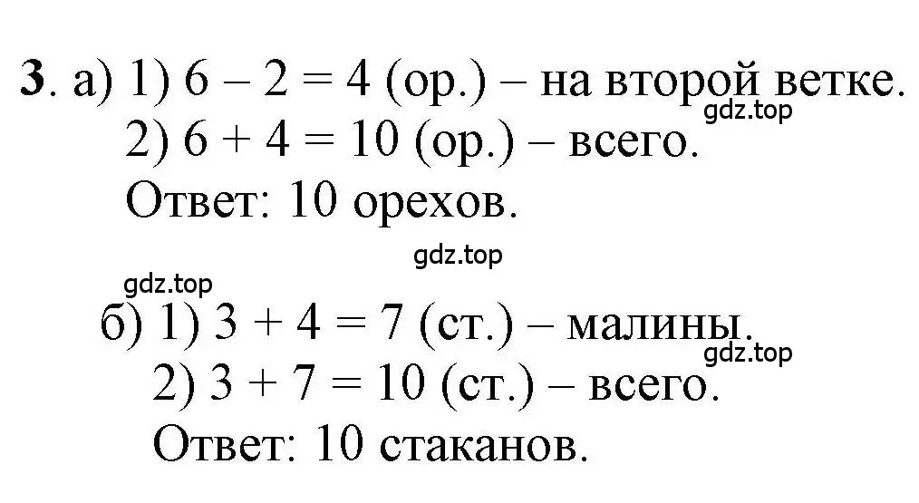 Решение номер 3 (страница 42) гдз по математике 1 класс Петерсон, учебник 3 часть