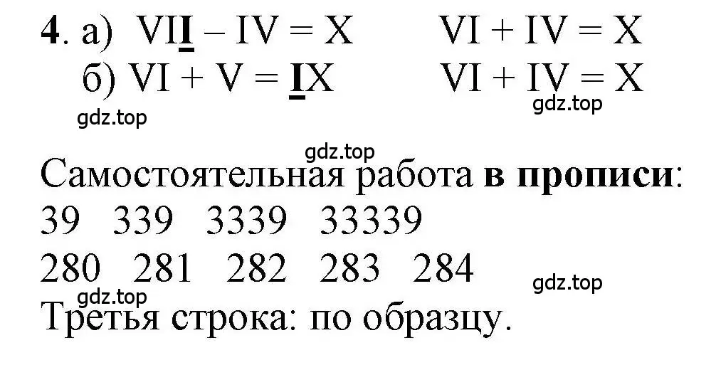 Решение номер 4 (страница 42) гдз по математике 1 класс Петерсон, учебник 3 часть