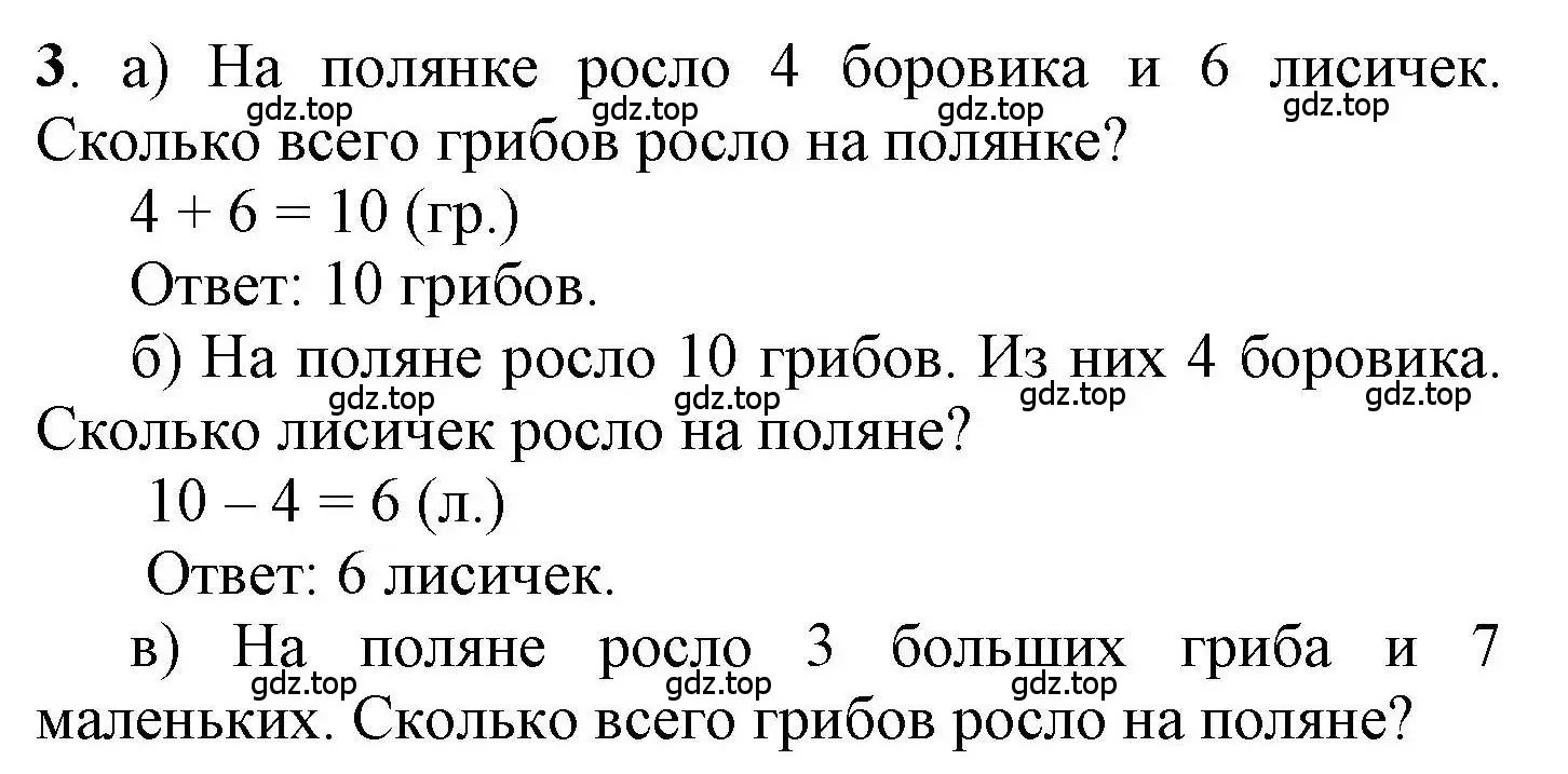 Решение номер 3 (страница 43) гдз по математике 1 класс Петерсон, учебник 3 часть