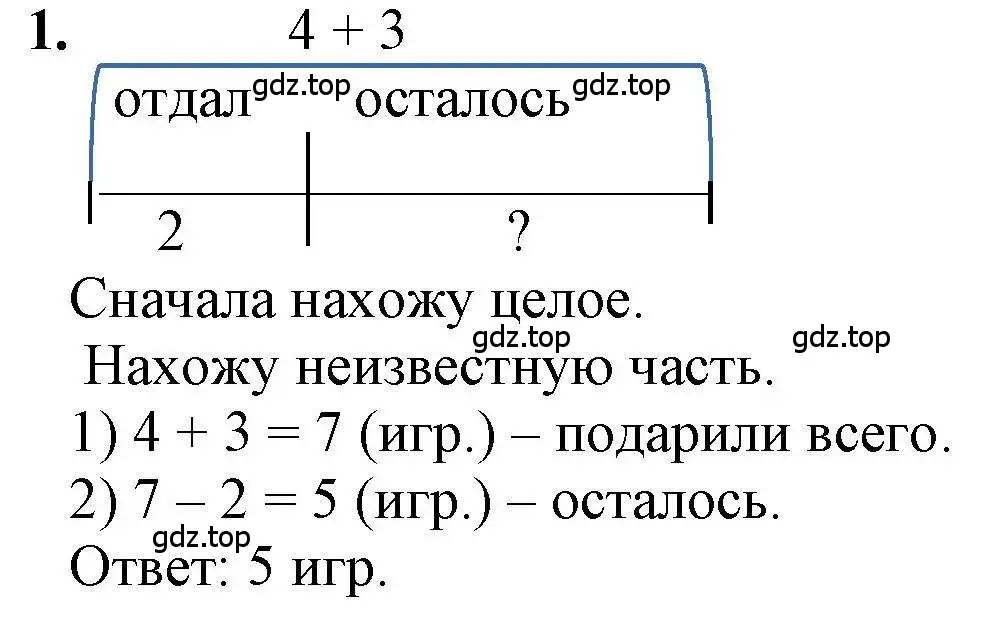 Решение номер 1 (страница 44) гдз по математике 1 класс Петерсон, учебник 3 часть