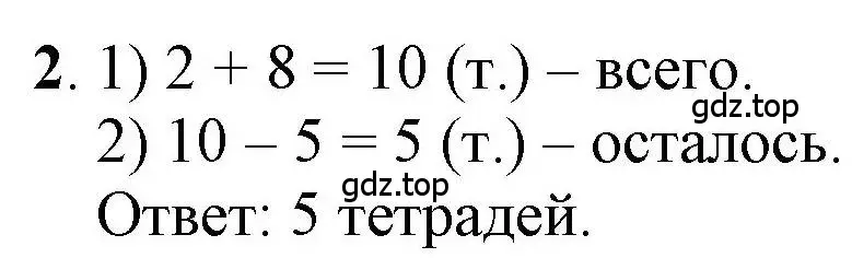 Решение номер 2 (страница 44) гдз по математике 1 класс Петерсон, учебник 3 часть