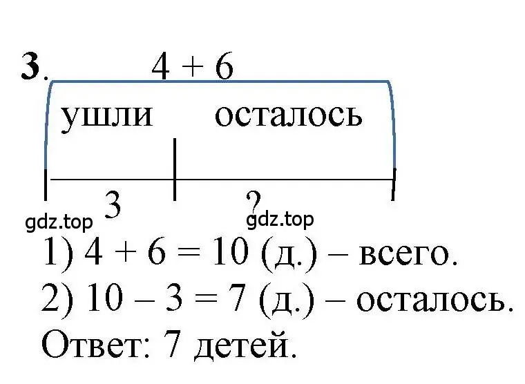 Решение номер 3 (страница 44) гдз по математике 1 класс Петерсон, учебник 3 часть