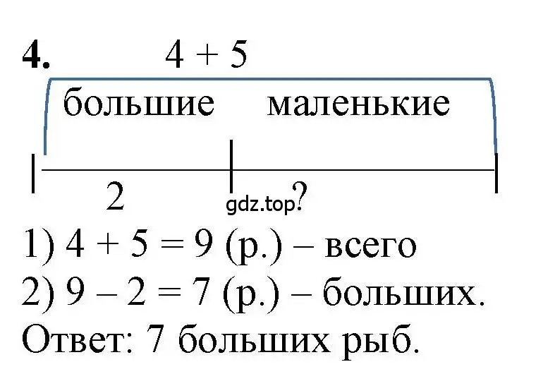 Решение номер 4 (страница 44) гдз по математике 1 класс Петерсон, учебник 3 часть