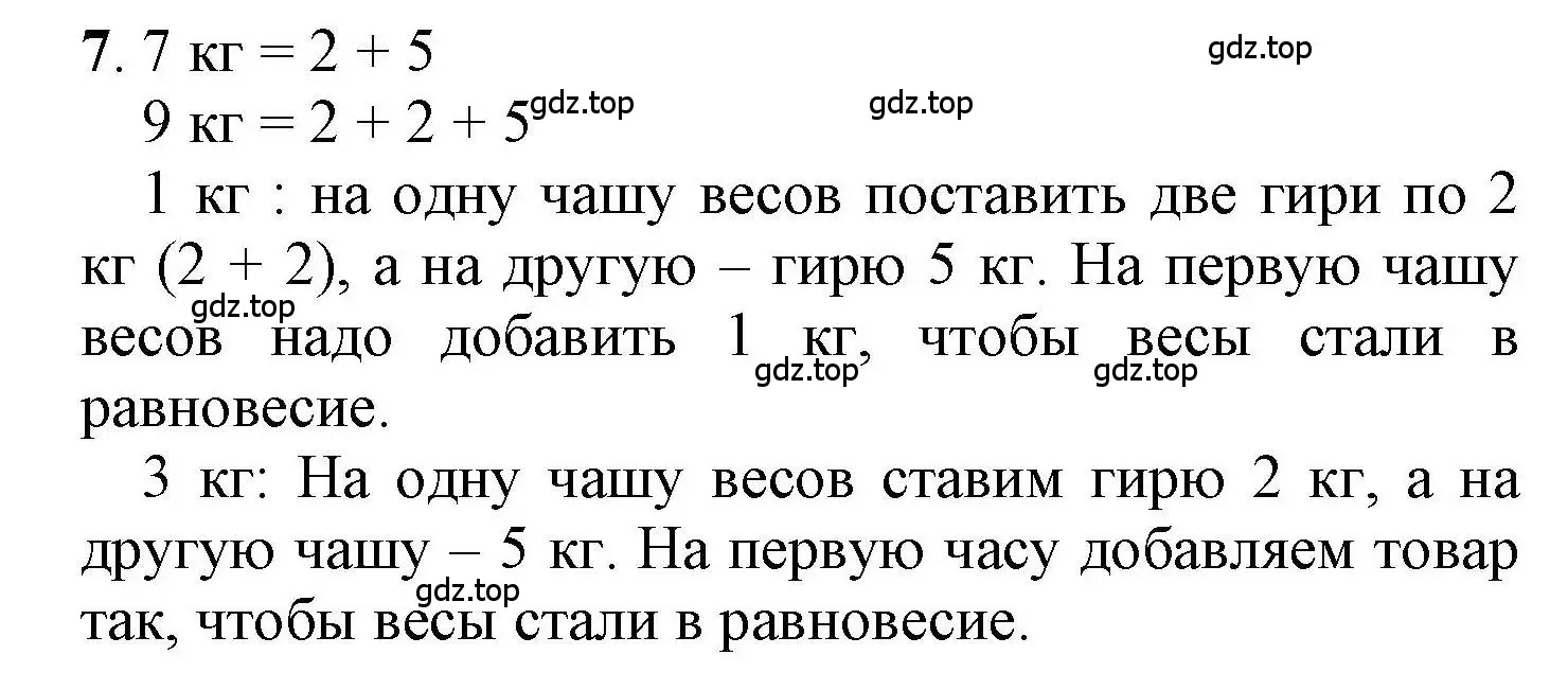 Решение номер 7 (страница 45) гдз по математике 1 класс Петерсон, учебник 3 часть