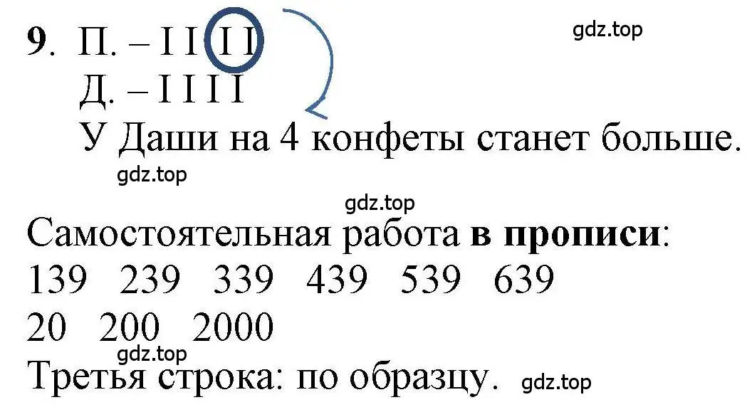 Решение номер 9 (страница 45) гдз по математике 1 класс Петерсон, учебник 3 часть