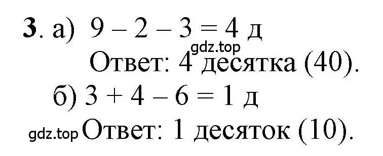 Решение номер 3 (страница 46) гдз по математике 1 класс Петерсон, учебник 3 часть