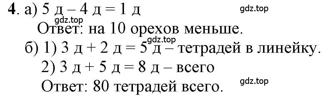 Решение номер 4 (страница 47) гдз по математике 1 класс Петерсон, учебник 3 часть