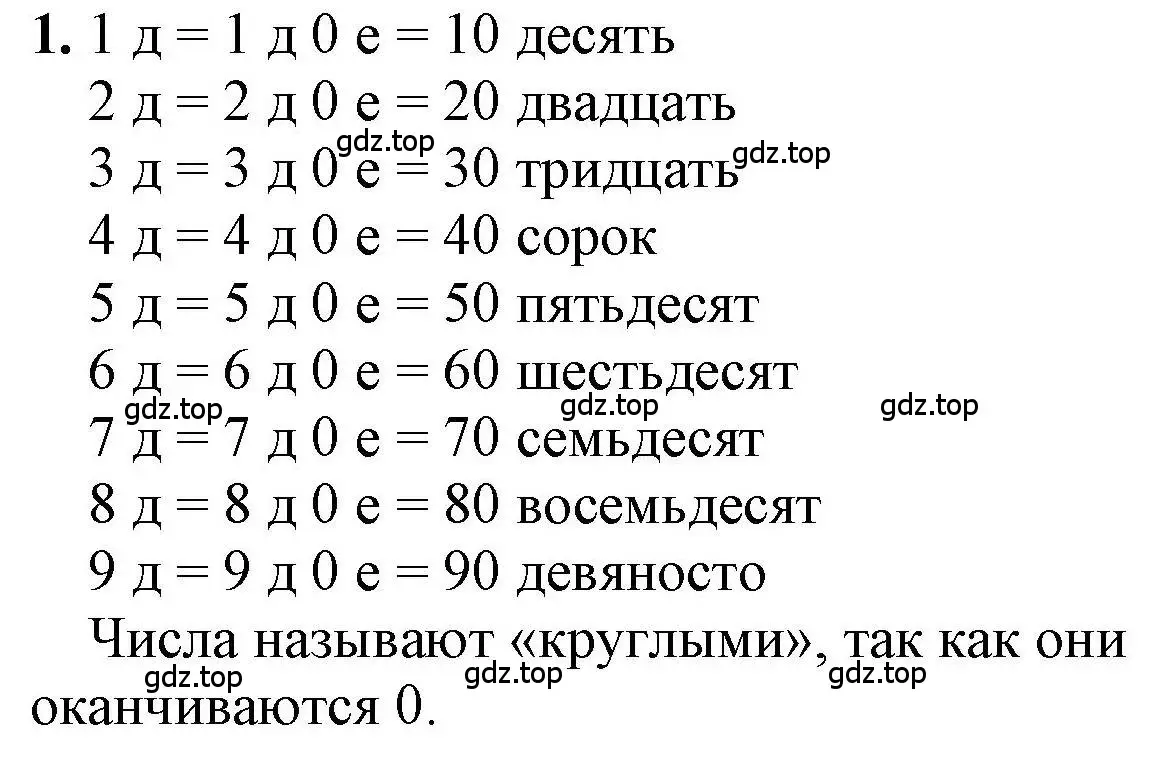 Решение номер 1 (страница 48) гдз по математике 1 класс Петерсон, учебник 3 часть