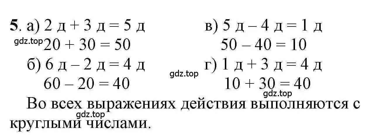 Решение номер 5 (страница 49) гдз по математике 1 класс Петерсон, учебник 3 часть