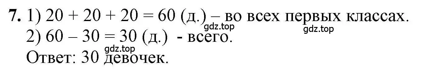 Решение номер 7 (страница 49) гдз по математике 1 класс Петерсон, учебник 3 часть