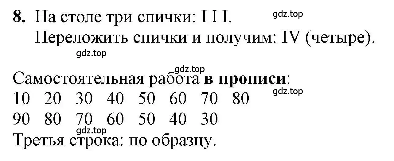 Решение номер 8 (страница 49) гдз по математике 1 класс Петерсон, учебник 3 часть