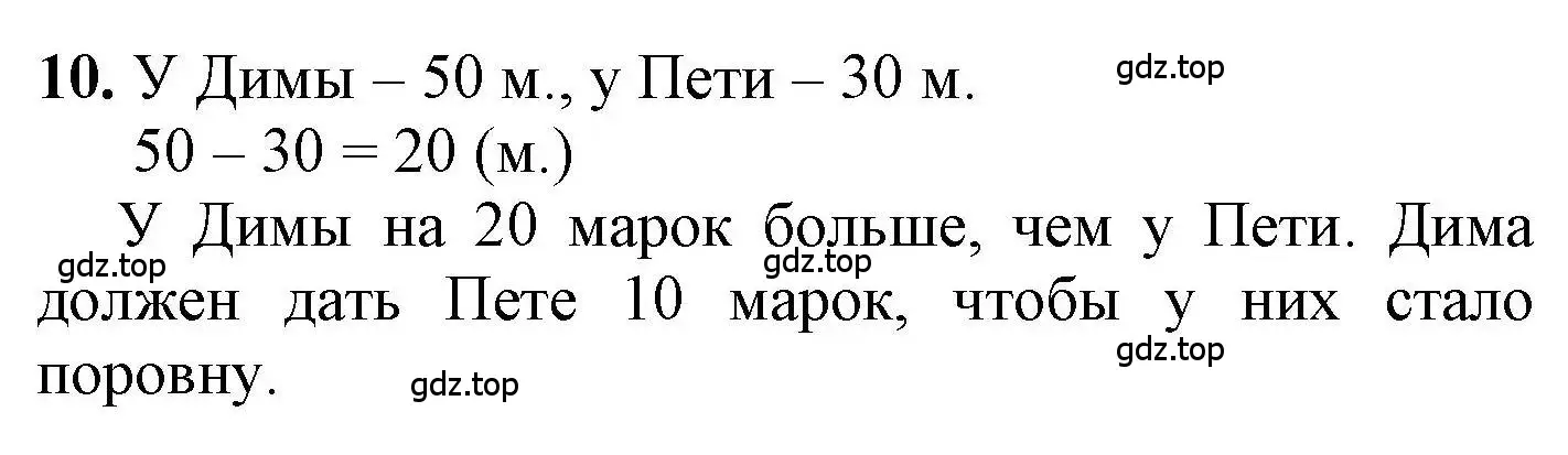 Решение номер 10 (страница 51) гдз по математике 1 класс Петерсон, учебник 3 часть