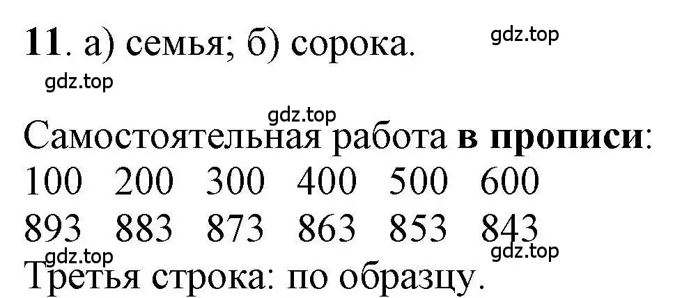 Решение номер 11 (страница 51) гдз по математике 1 класс Петерсон, учебник 3 часть