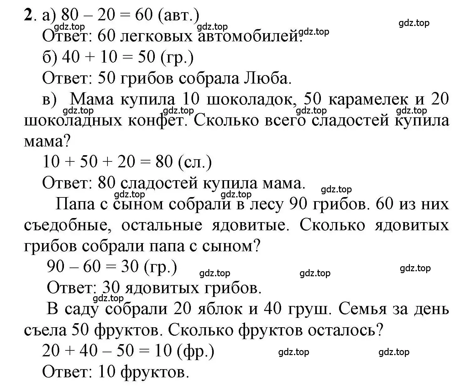 Решение номер 2 (страница 50) гдз по математике 1 класс Петерсон, учебник 3 часть