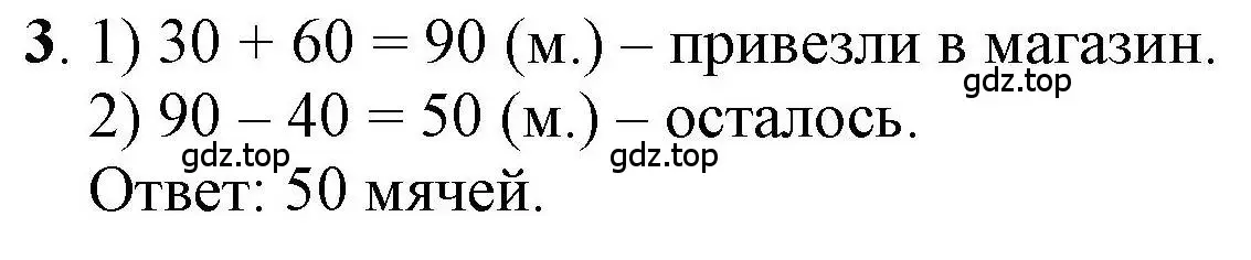 Решение номер 3 (страница 50) гдз по математике 1 класс Петерсон, учебник 3 часть