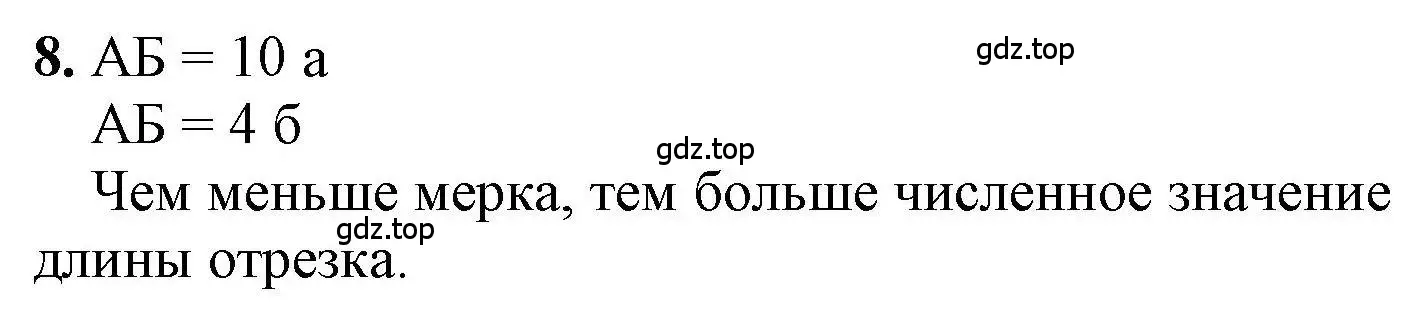 Решение номер 8 (страница 51) гдз по математике 1 класс Петерсон, учебник 3 часть