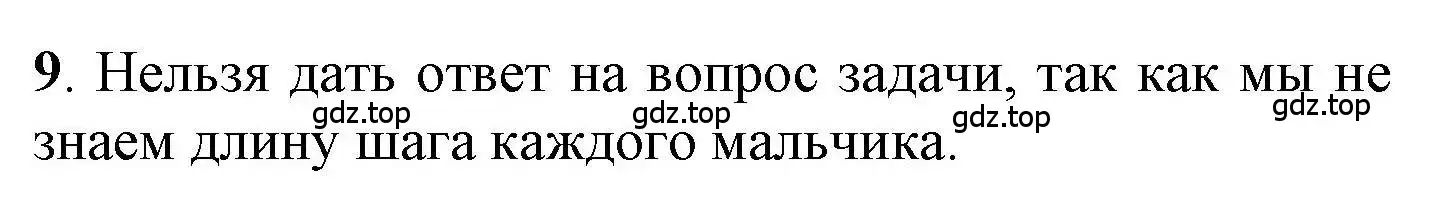 Решение номер 9 (страница 51) гдз по математике 1 класс Петерсон, учебник 3 часть