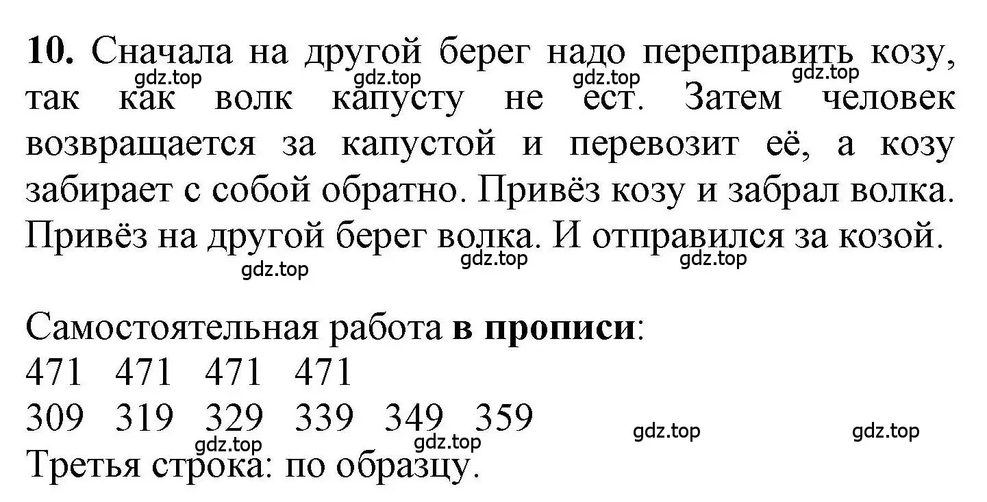 Решение номер 10 (страница 53) гдз по математике 1 класс Петерсон, учебник 3 часть