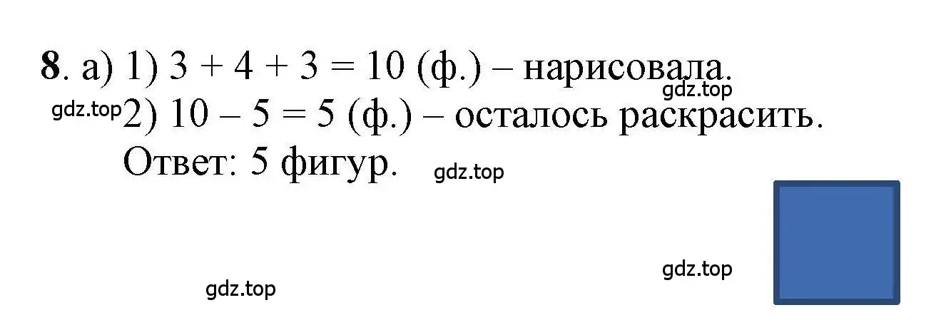 Решение номер 8 (страница 53) гдз по математике 1 класс Петерсон, учебник 3 часть