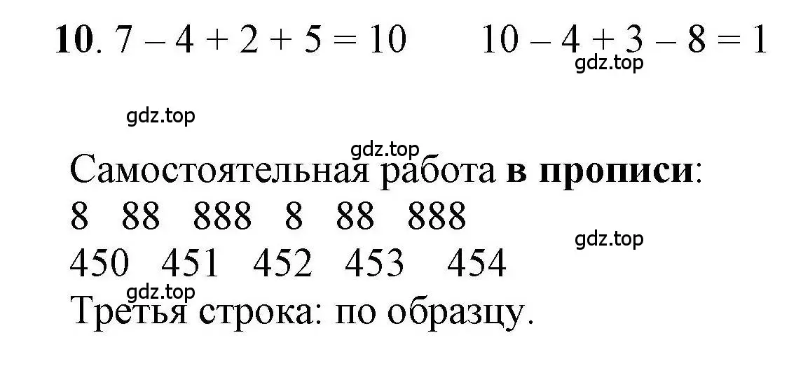 Решение номер 10 (страница 55) гдз по математике 1 класс Петерсон, учебник 3 часть