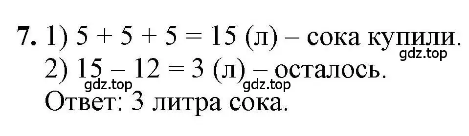 Решение номер 7 (страница 55) гдз по математике 1 класс Петерсон, учебник 3 часть