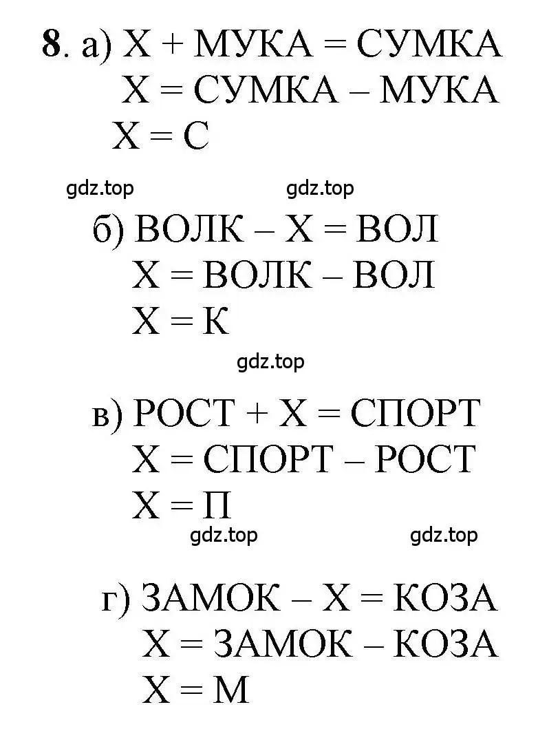 Решение номер 8 (страница 55) гдз по математике 1 класс Петерсон, учебник 3 часть