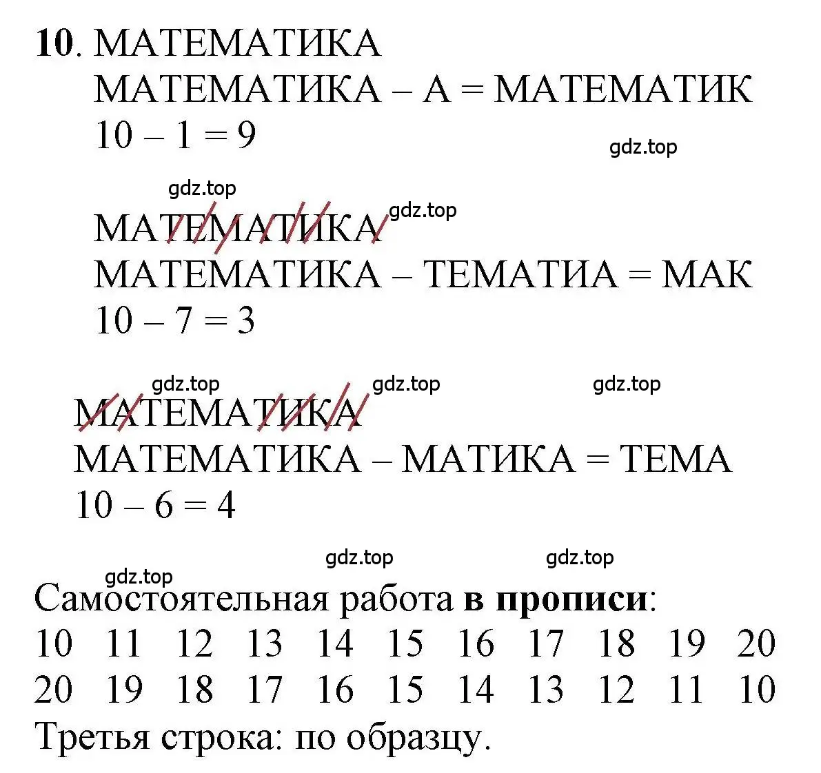 Решение номер 10 (страница 57) гдз по математике 1 класс Петерсон, учебник 3 часть