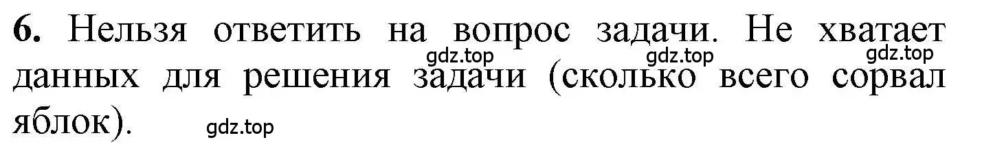 Решение номер 6 (страница 57) гдз по математике 1 класс Петерсон, учебник 3 часть