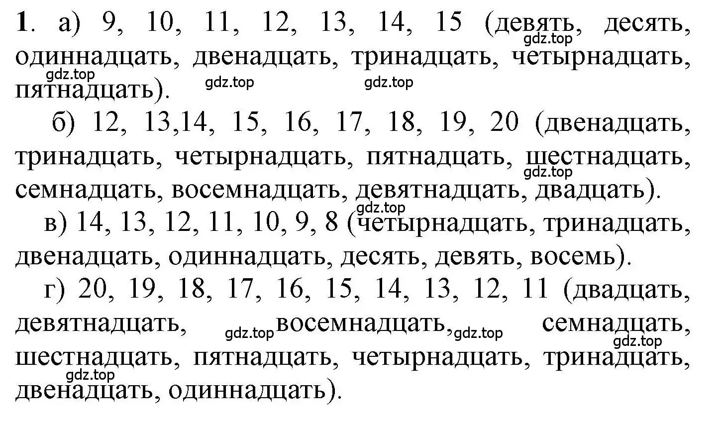 Решение номер 1 (страница 58) гдз по математике 1 класс Петерсон, учебник 3 часть