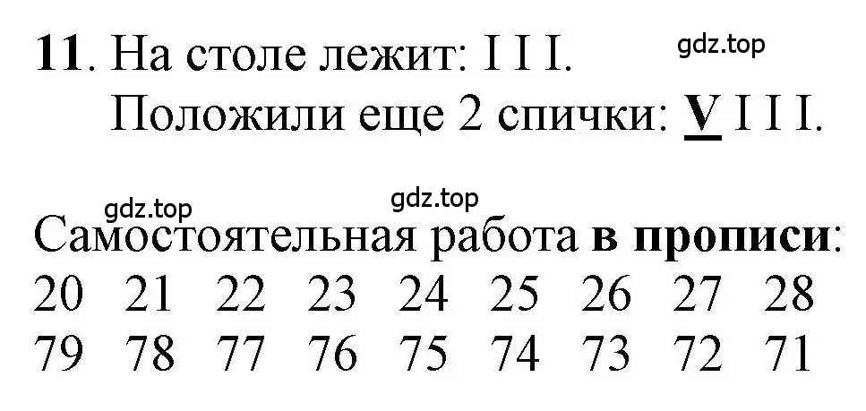 Решение номер 11 (страница 59) гдз по математике 1 класс Петерсон, учебник 3 часть