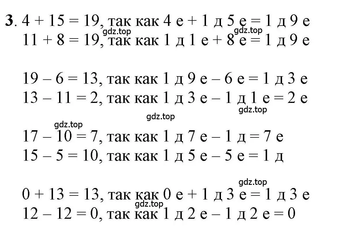 Решение номер 3 (страница 58) гдз по математике 1 класс Петерсон, учебник 3 часть