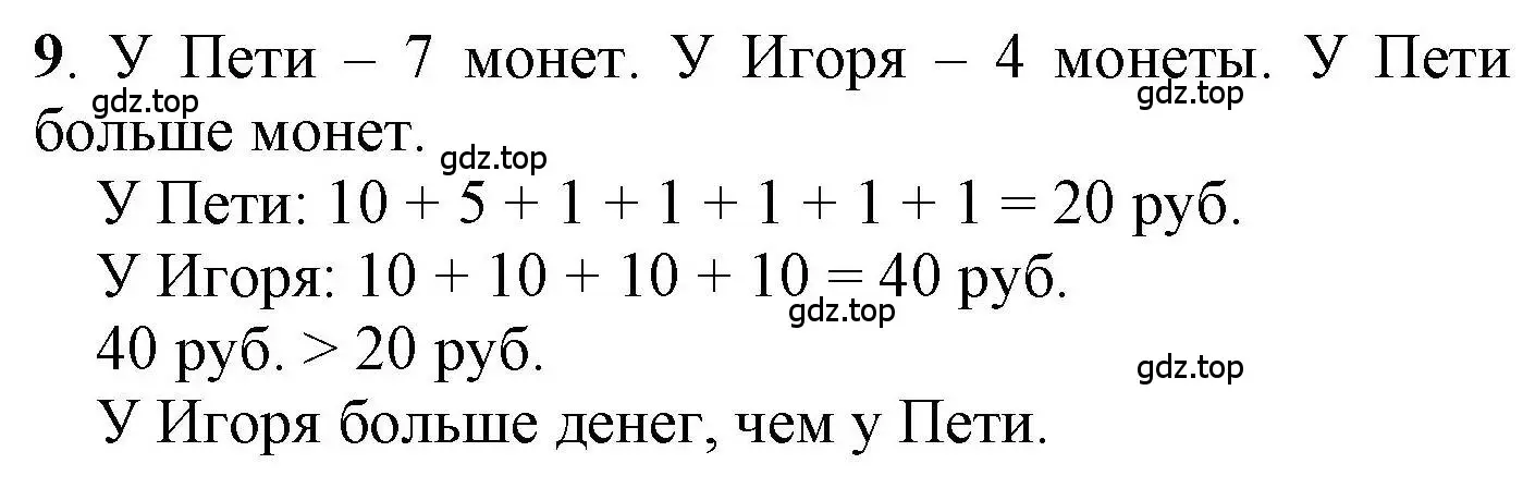 Решение номер 9 (страница 59) гдз по математике 1 класс Петерсон, учебник 3 часть