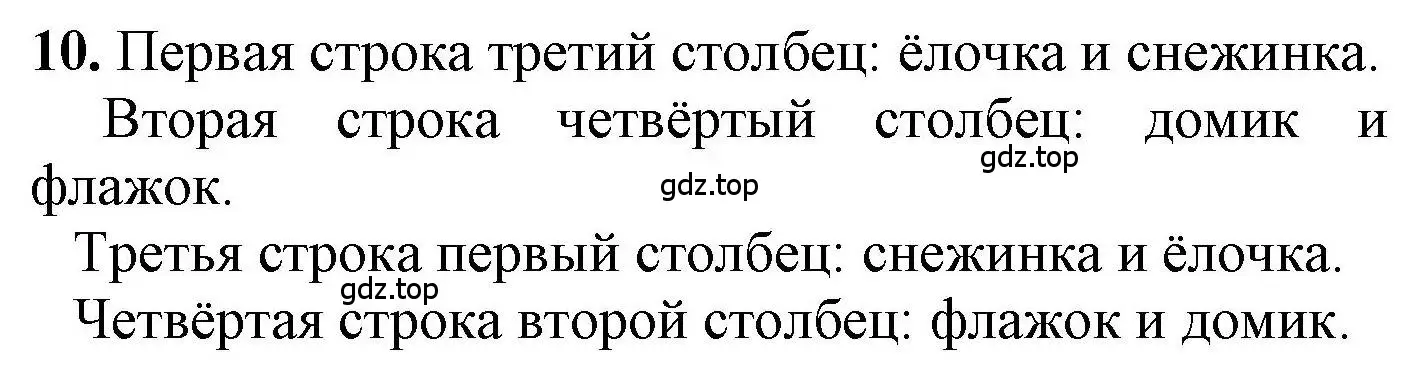 Решение номер 10 (страница 61) гдз по математике 1 класс Петерсон, учебник 3 часть